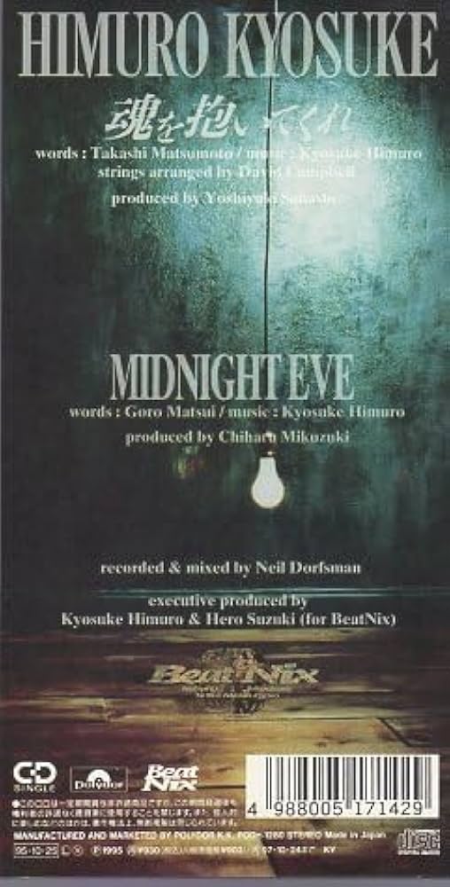 Amazon.co.jp: ◇8cmCDS◇氷室京介/魂を抱いてくれ/ドラマ『風の